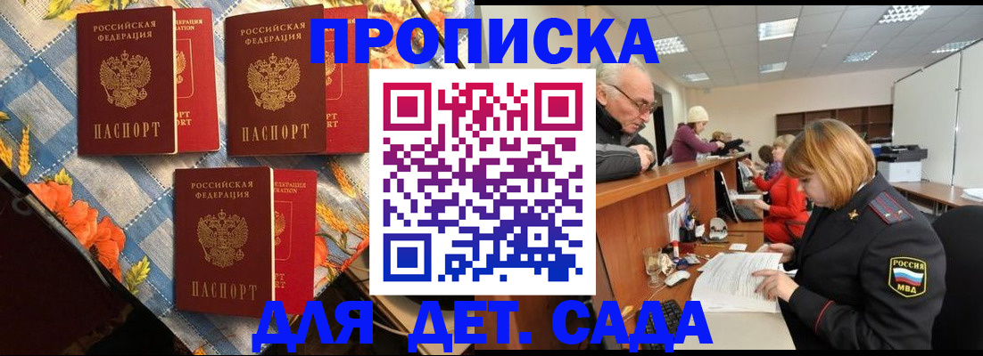 купить прописку в Фокино
