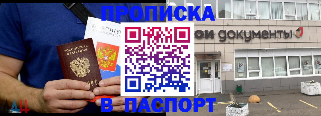 прописка паспорт в Фокино