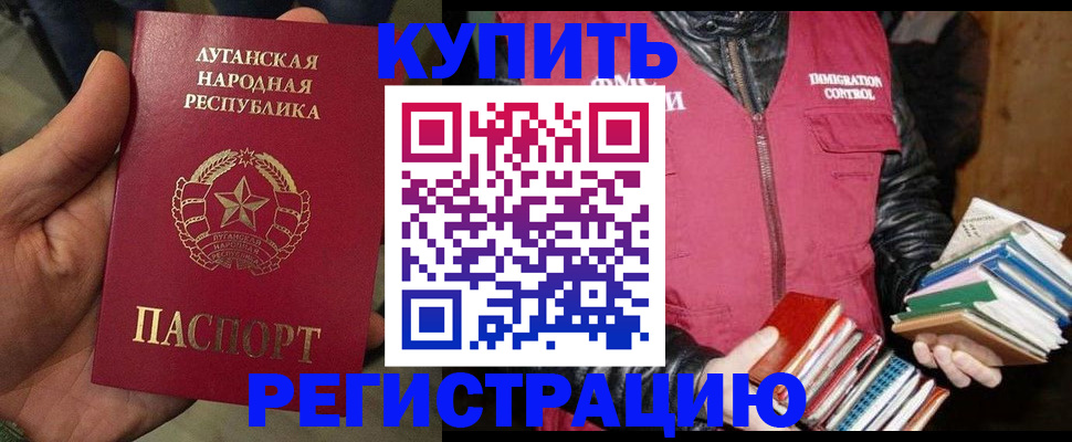 временная регистрация законно в Фокино