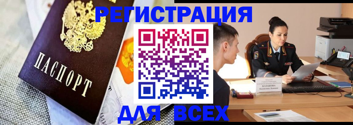 прописка 2025 в Фокино