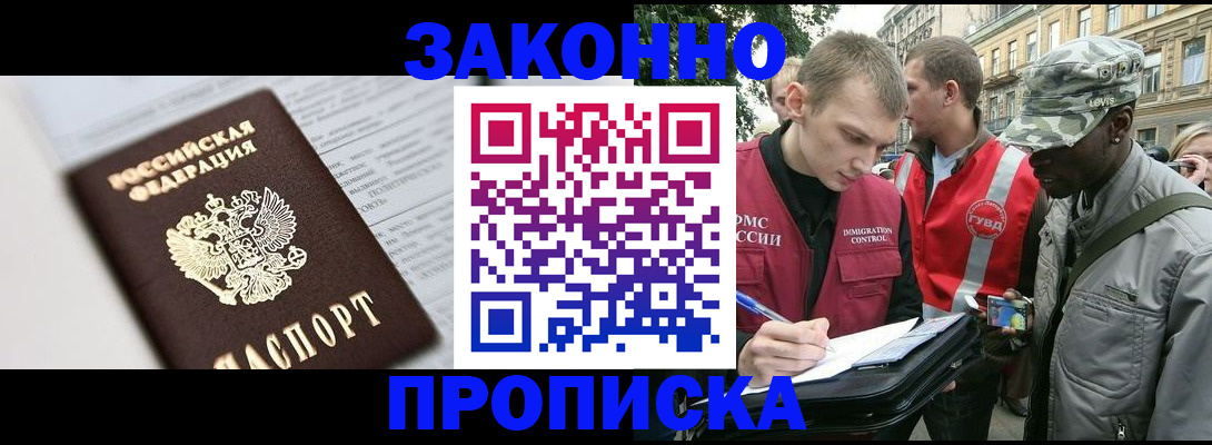 прописка в квартире в Фокино